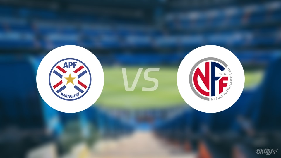 巴拉圭U20迎战挪威U20，双方战术对决数据见分晓