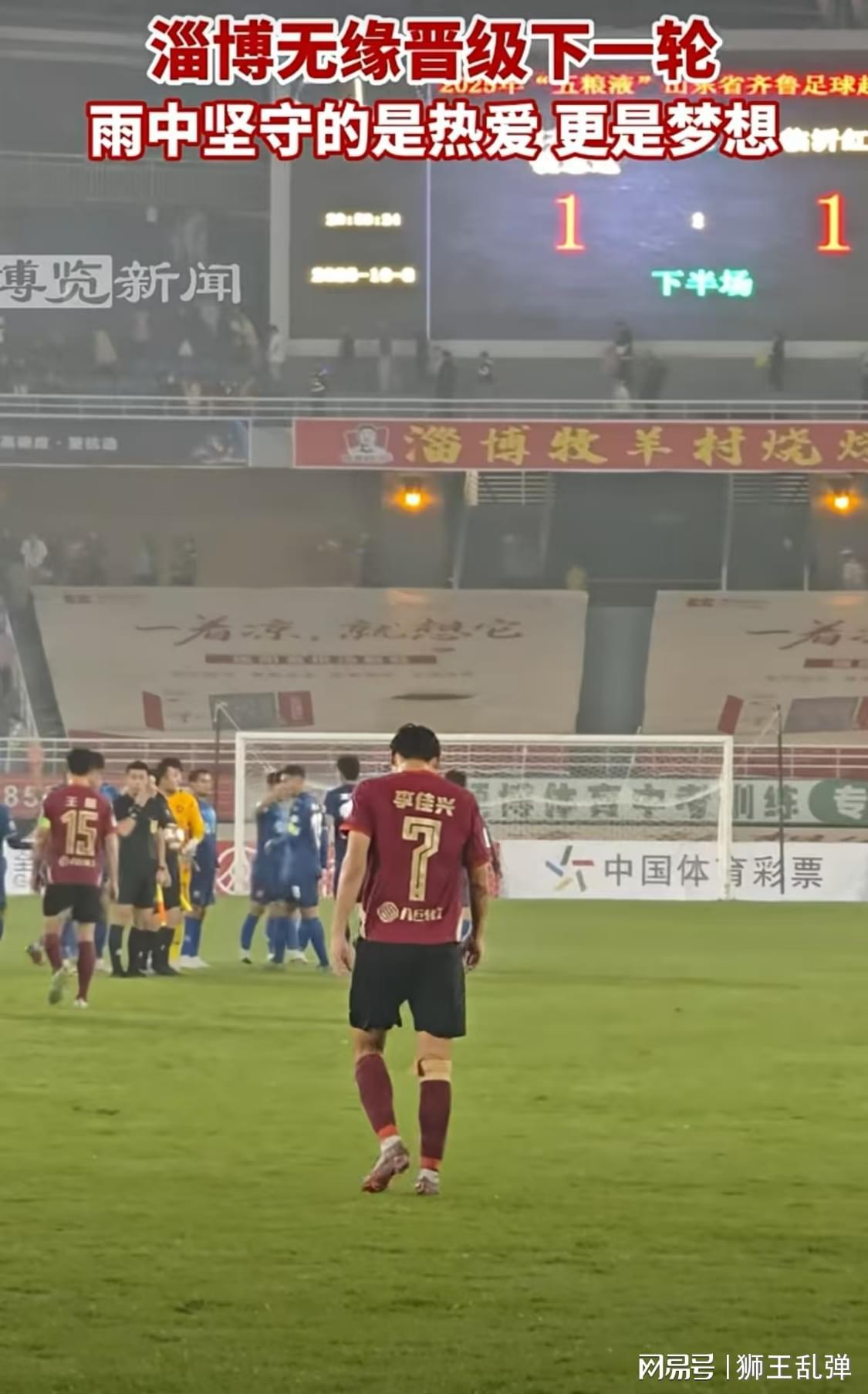 淄博齐稷联队1:1战平临沂红箭，八强梦碎也暴露现实困境