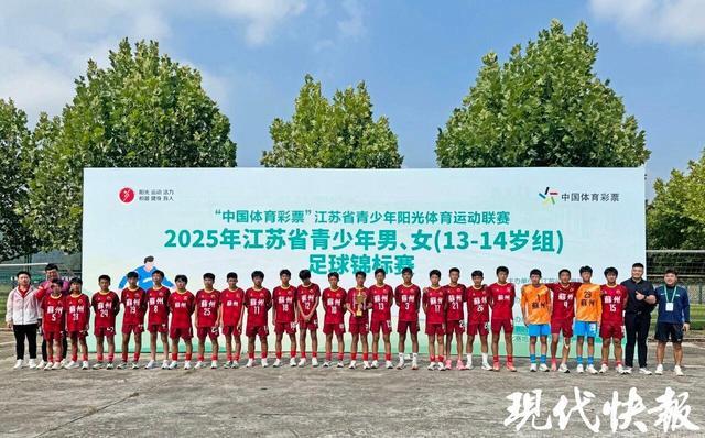 苏州U14男足点球大战力克盐城夺冠