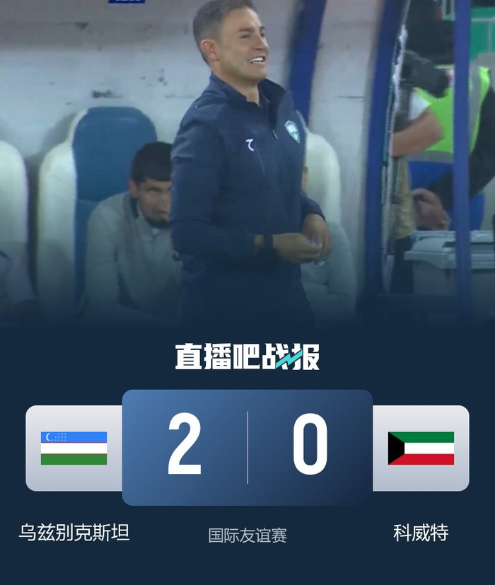 卡纳瓦罗掌舵乌兹别克斯坦，首秀两球完胜科威特