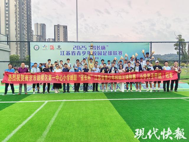 南京鼓楼一中心小学再夺省长杯三冠王 孟新艺补时绝杀点燃全场