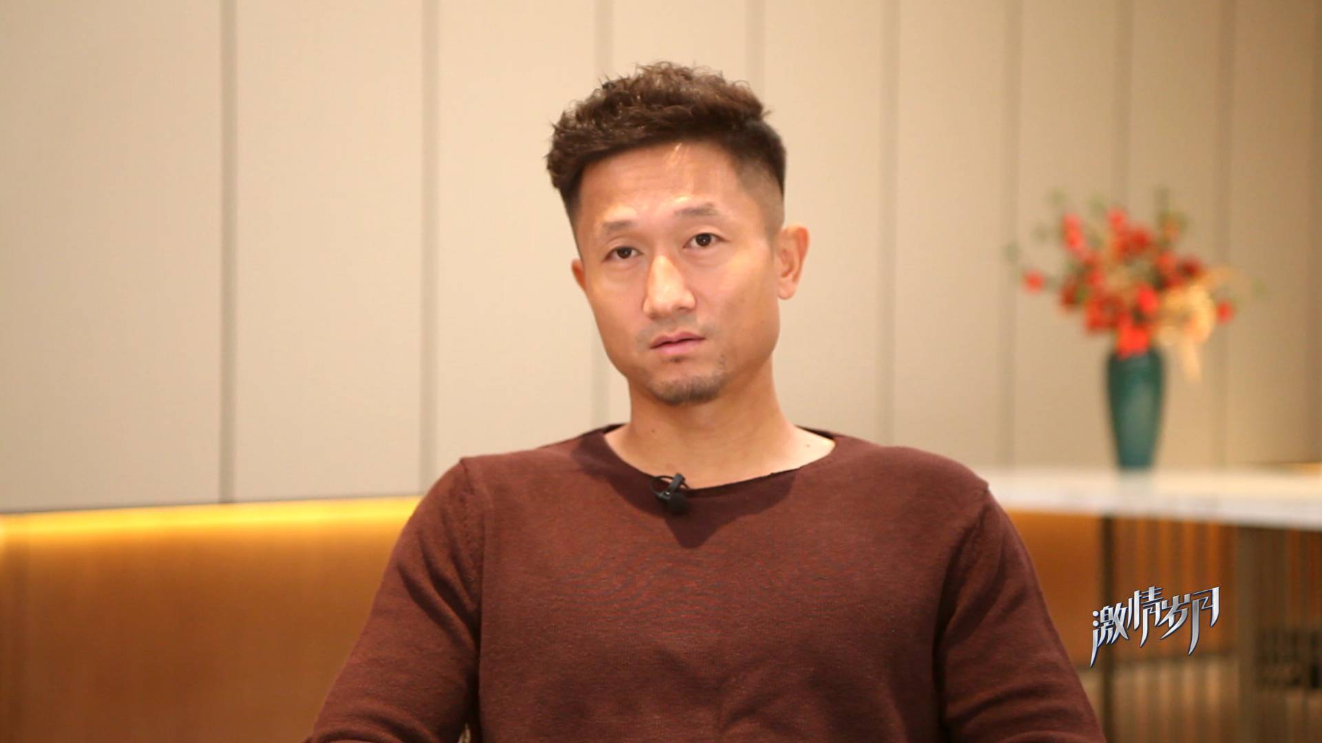 苑维玮：泰山铁卫的拼搏岁月与执教新章