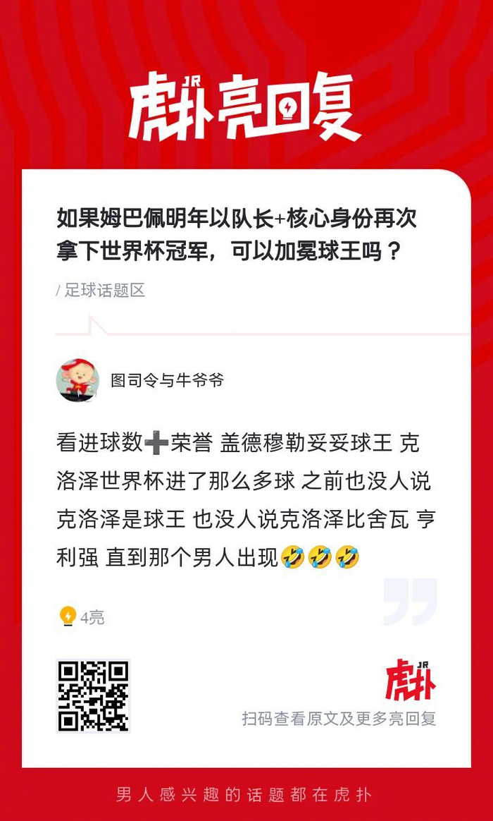 姆巴佩：再拿世界杯冠军，能否问鼎球王？