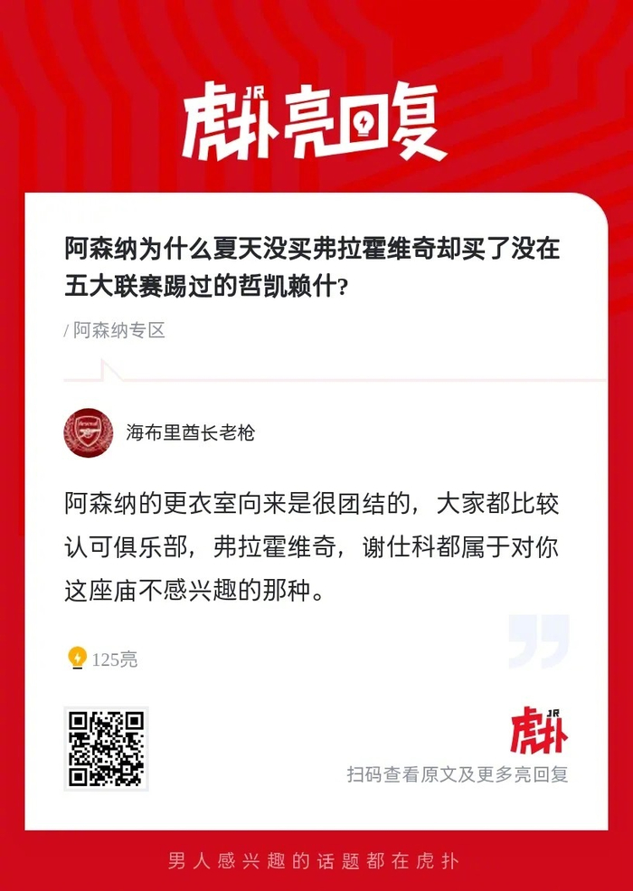 阿森纳夏窗操作背后的秘密：哲凯赖什为何受青睐？