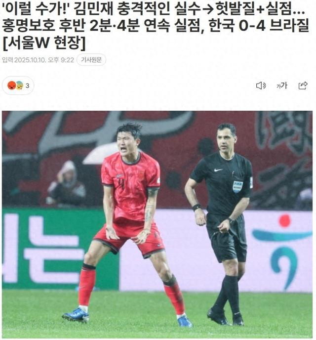 韩国0-5惨败给巴西，金玟哉失误成焦点