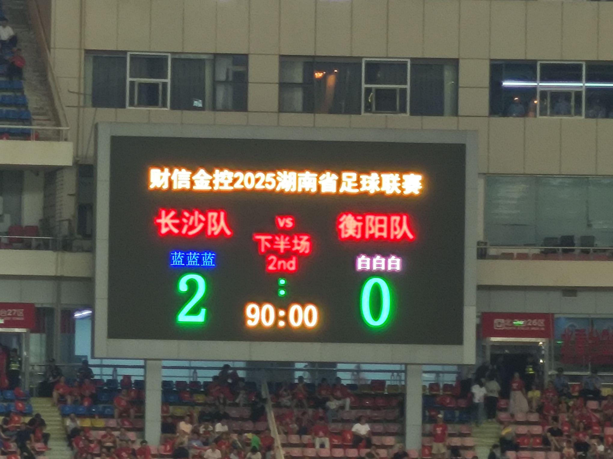 长沙一场2:0拿下衡阳，湘超积分榜迎来新领头羊