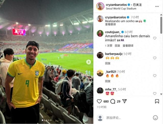 巴西5-0狂扫韩国，克雷桑也成了巴西球迷一员