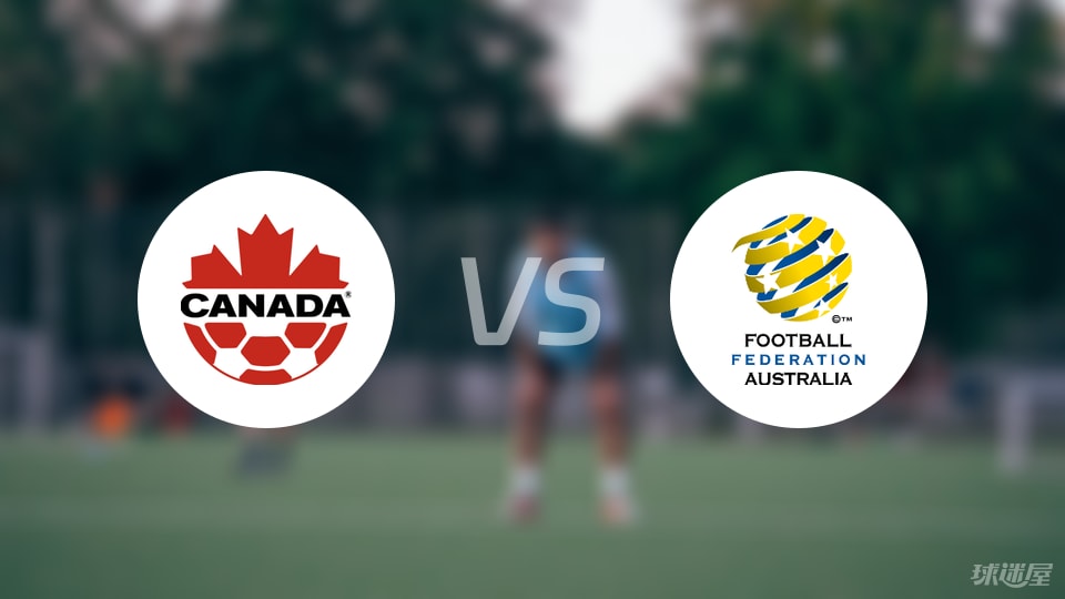 加拿大迎战澳大利亚，阵容解析与战术展望