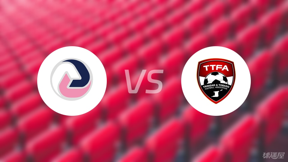 百慕大群岛遭遇特立尼达多巴哥完胜，0-3惨败主场