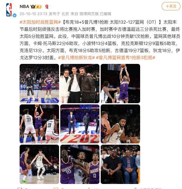NBA中国赛点燃澳门，太阳加时大战篮网燃爆全场