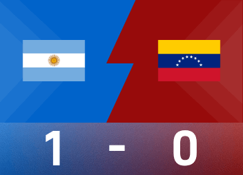 阿根廷1-0绝杀委内瑞拉！洛塞尔索闪耀全场
