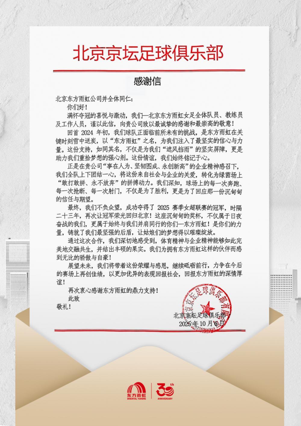 东方雨虹与北京女足：坚韧与专注铸就攀登传奇