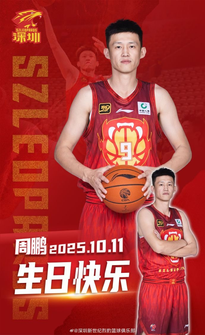 周鹏生日：从少年到老将的坚持之路