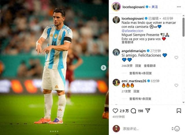 阿根廷1-0小胜委内瑞拉 洛塞尔索赛后泪洒Instagram致敬鲁索
