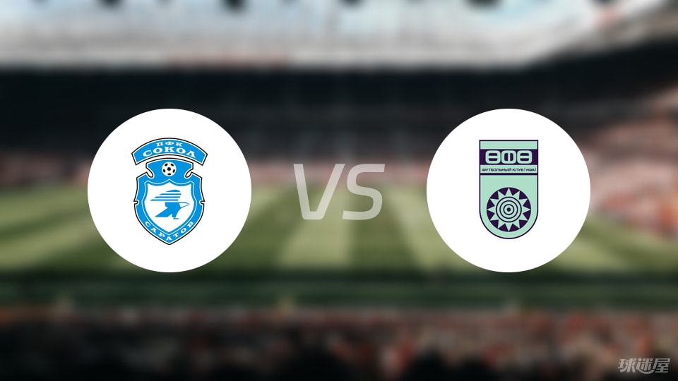 俄甲激战：索科尔萨拉托夫迎战乌法 两队积分相近竞争激烈