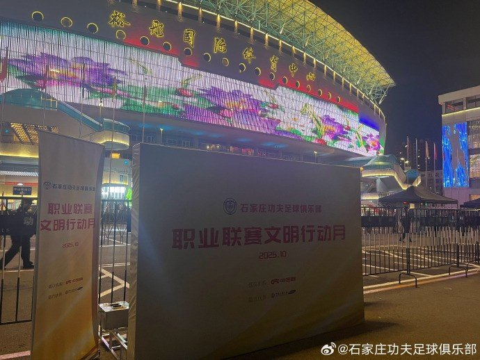 文明观赛月，齐心打造和谐足球氛围