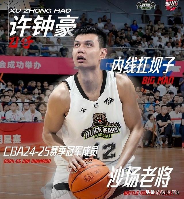 许钟豪加盟澳门黑熊，传奇中锋迎职业生涯新篇章