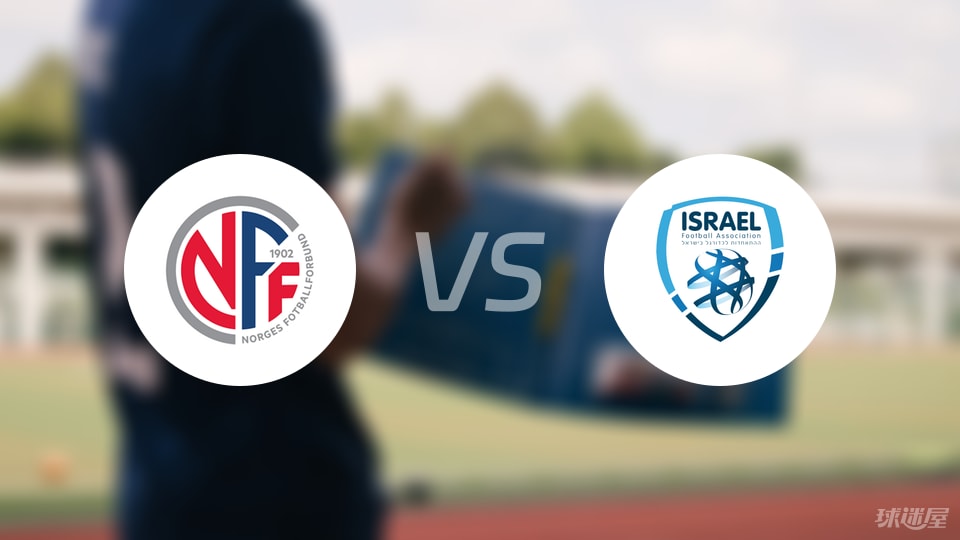挪威5-0狂虐以色列，哈兰德三球炸场