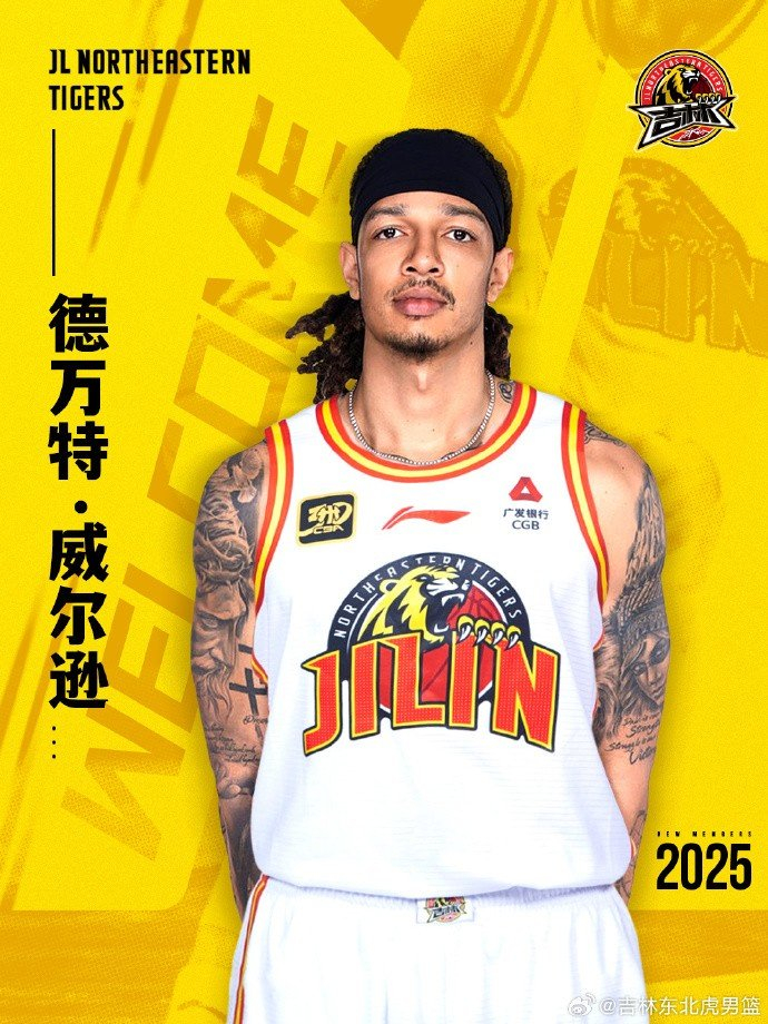 德万特-威尔逊加盟吉林长白山恩都里男篮 引爆新赛季期待