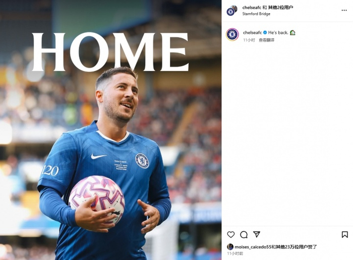 阿扎尔重返切尔西传奇赛，赛后感慨满满