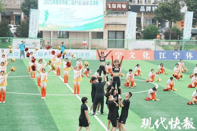 南京村超足球总决赛火热开场，乡村风味与足球激情碰撞出新火花