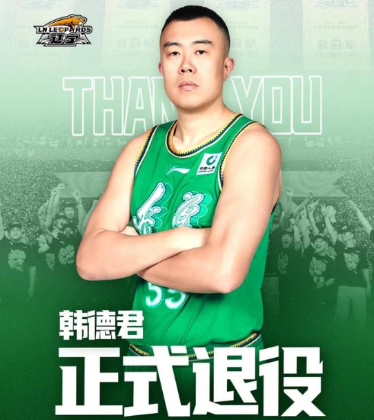 辽篮老将韩德君再披战袍，全运会力拼三连冠