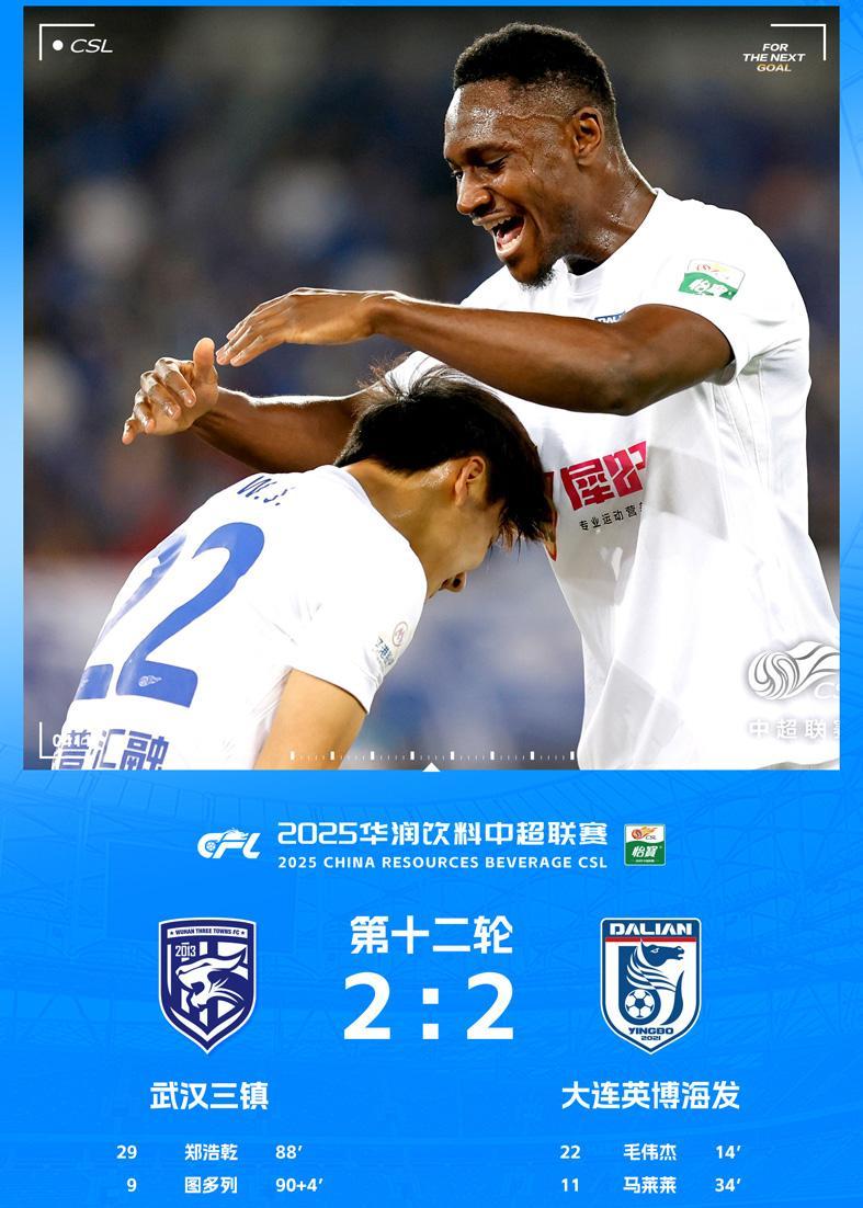 大连英博迎战武汉三镇，告别连败争取最后冲刺