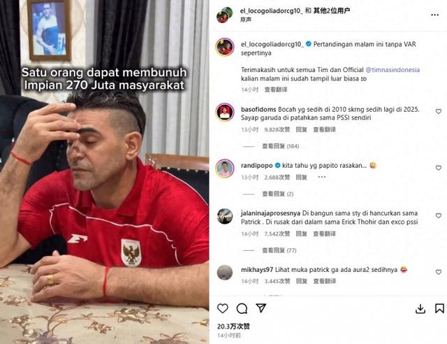 印尼世预赛失利无缘世界杯，前国脚怒喷裁判马宁