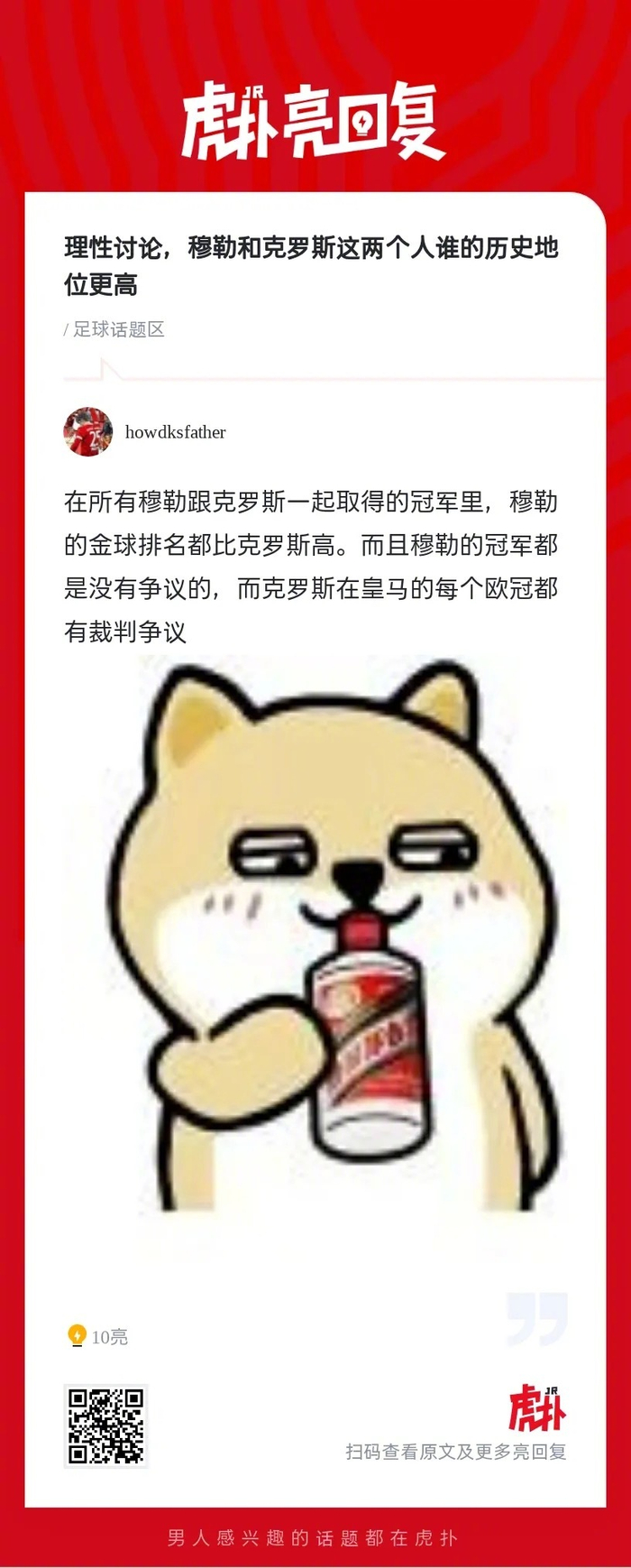 穆勒vs克罗斯:谁才是德甲历史真正的王者?