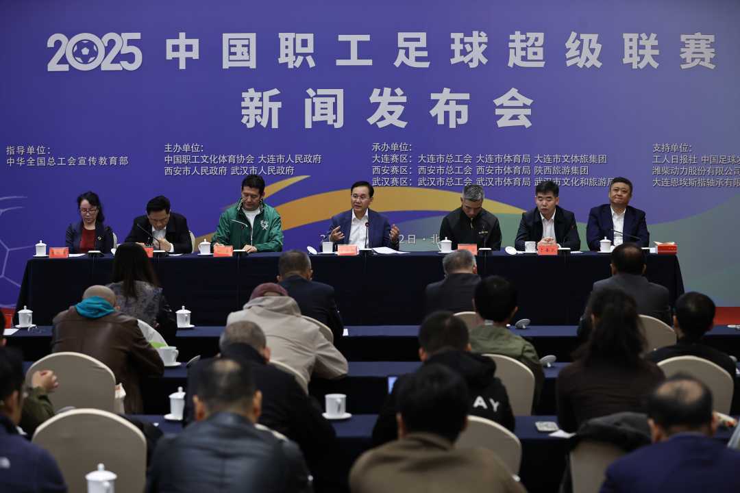 2025中国职工足球超级联赛火热开启 三城联动36队争锋