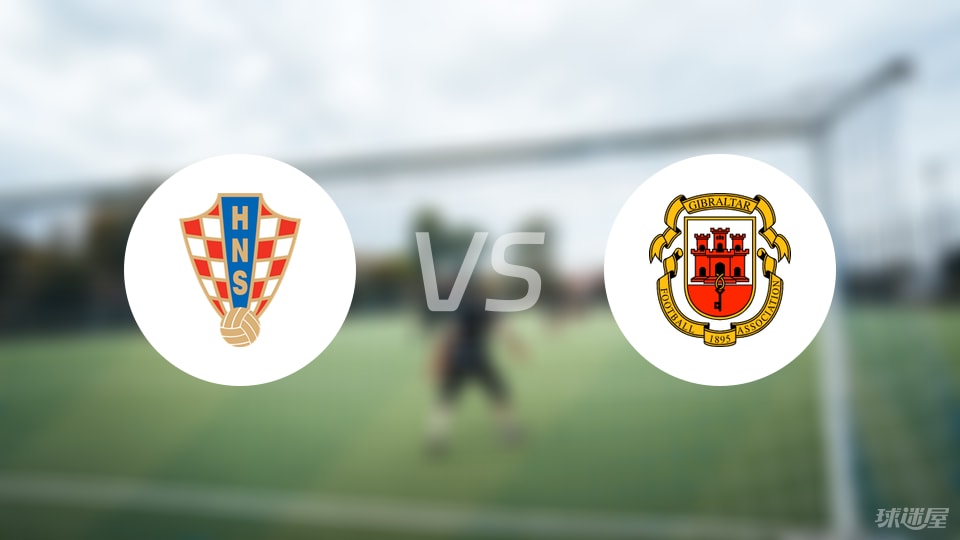 克罗地亚3-0直布罗陀，数据碾压毫无悬念
