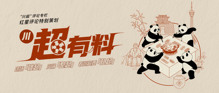 成都锦城火爆四连胜，川东赛区掀起足球嘉年华