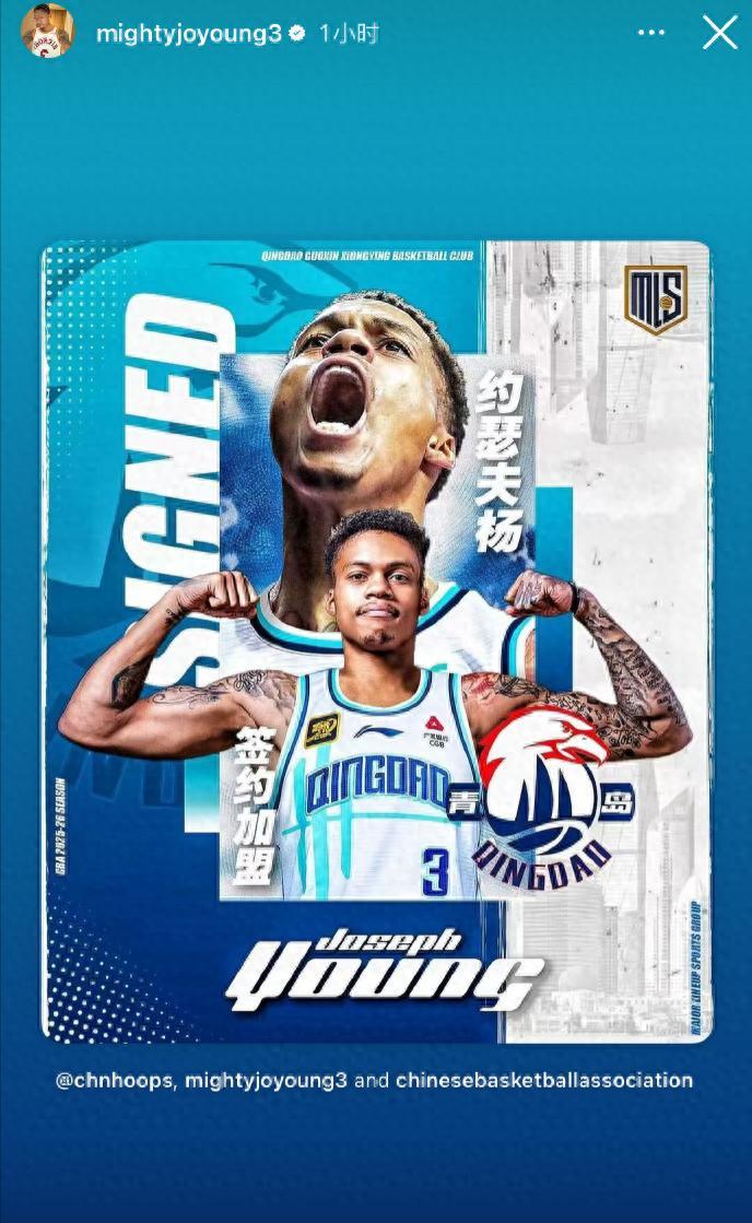 约瑟夫-杨携手青岛男篮，季后赛四强目标燃起！