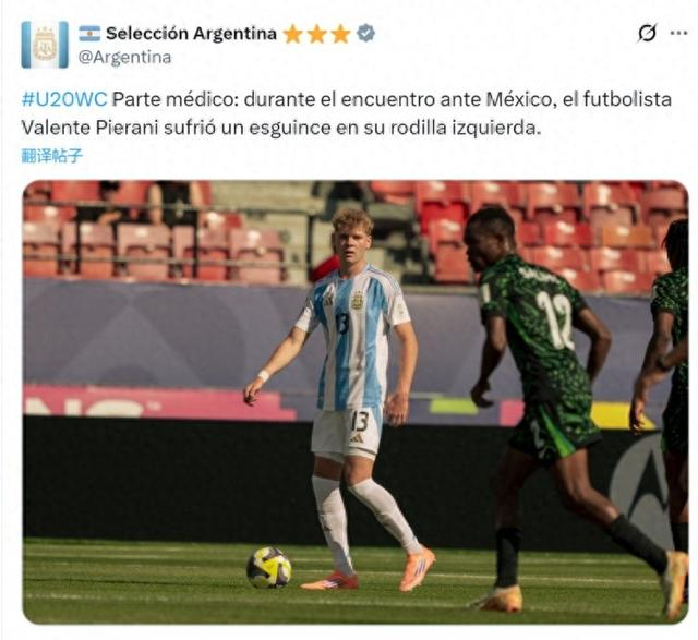 阿根廷U20关键主力左膝扭伤，半决赛前景堪忧