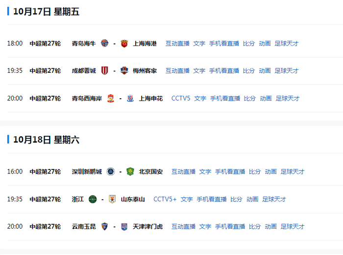 中超争冠只剩4轮！上海海港手握3分优势，青岛海牛保级噩梦持续