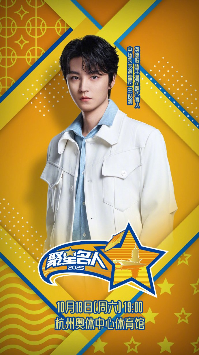 王俊凯中场秀登场，NBA这是要借明星炒热新赛季？