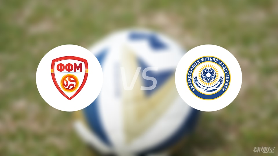 北马其顿1比1哈萨克斯坦：60%控球率竟难逃平局，得分难题成硬伤