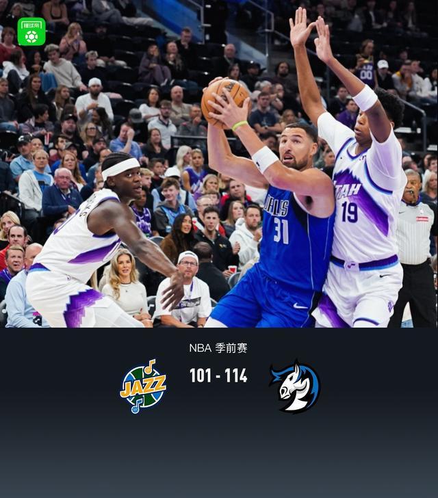 独行侠114比101力克爵士，戴维斯25分引领攻势