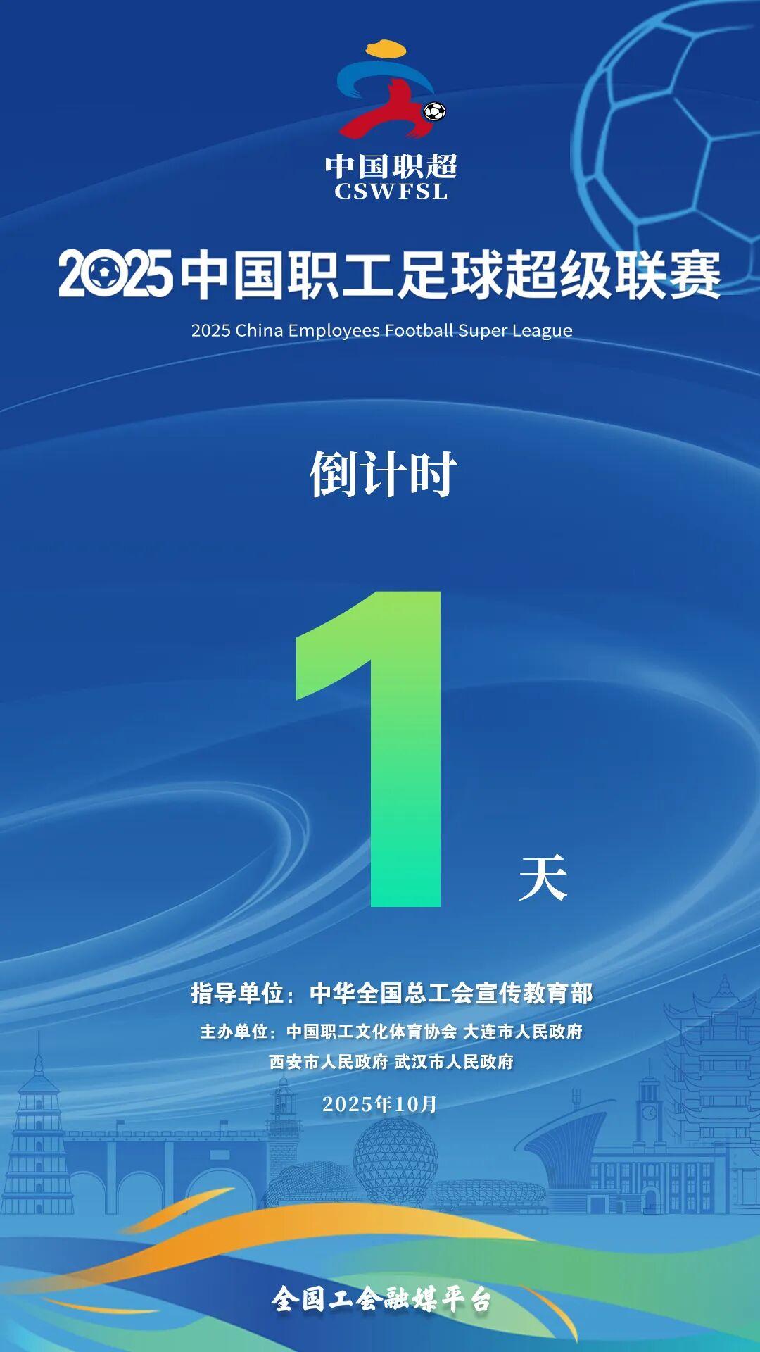 36支职工球队、超80场鏖战！2025中国职工足球超级联赛火爆开场