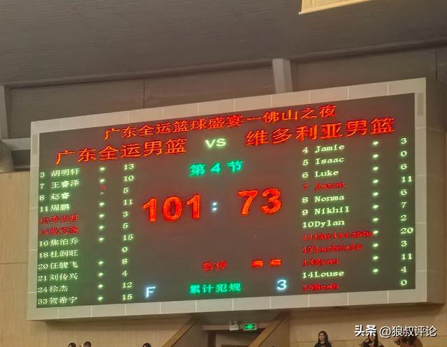 101比73狂屠！广东全运男篮热身赛展现豪华阵容优势