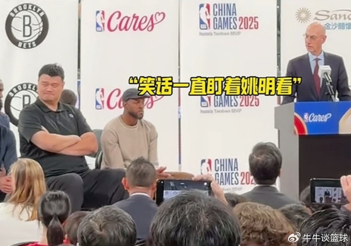22万票价炒起，姚明肖华冷战又添新章，NBA中国赛成情绪大戏