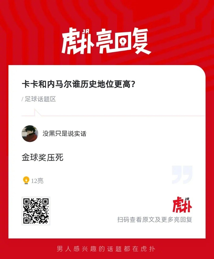 卡卡VS内马尔：谁才是真正的巴西传奇？