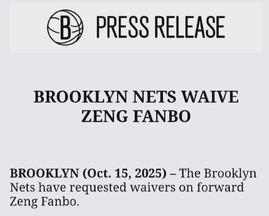 篮网1个月裁曾凡博，10分钟零表现堪称冷血操作