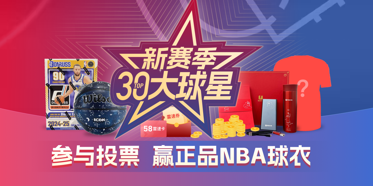 NBA｜库里稳居第1，海选第一阶段将于17日0点结束，前50名争夺白热化