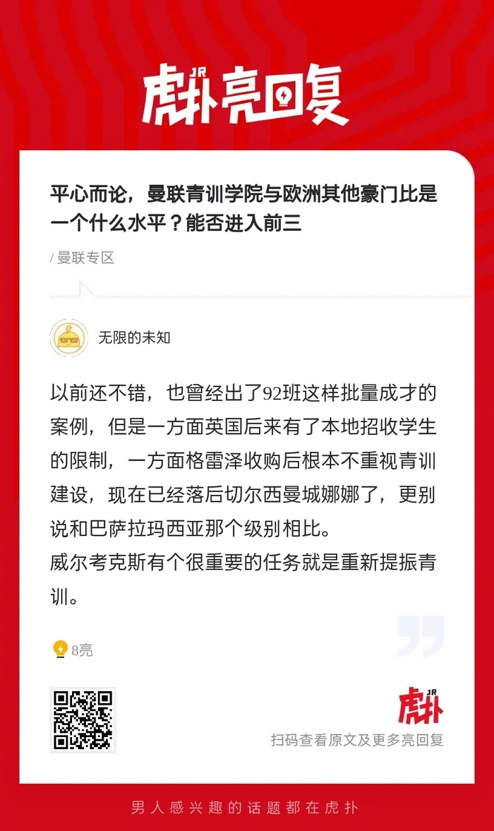 英超曼联青训：能进欧洲前三吗？5个现实证据