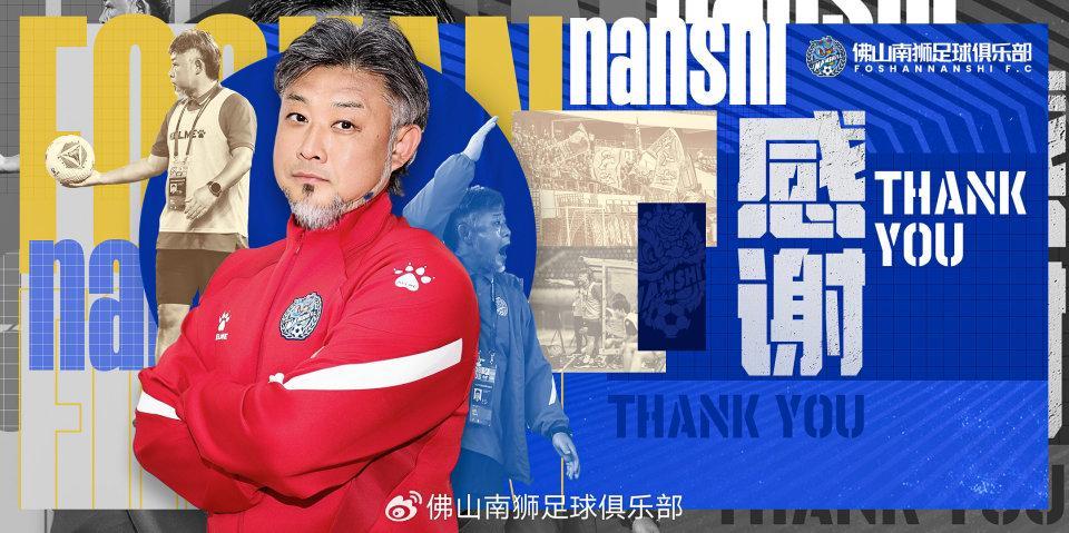 中甲｜佛山南狮160天内再换帅，连胜4场保级压力山大