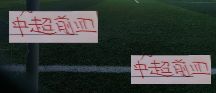 中超四豪门杀成一团！海港63球锋芒，申花伤病满营仍顽强战斗