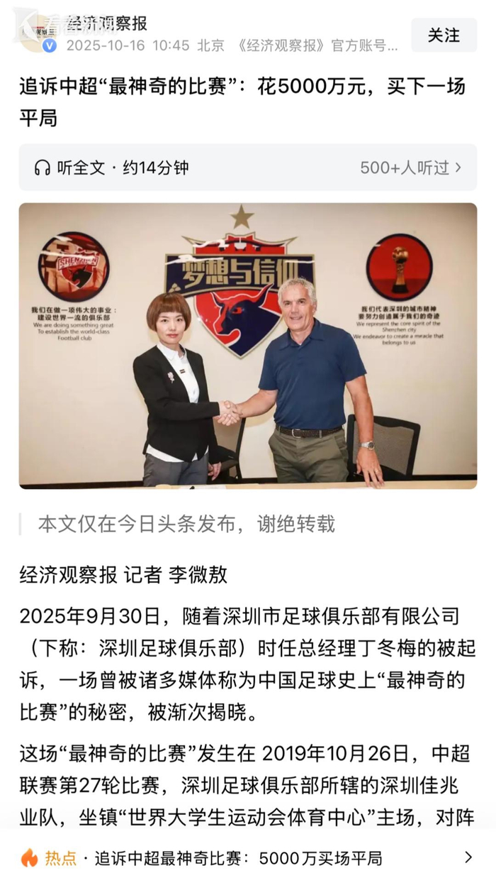 中超黑金震荡！深圳0:3大逆转竟是5000万买来的平局？腐败刺痛中国足球