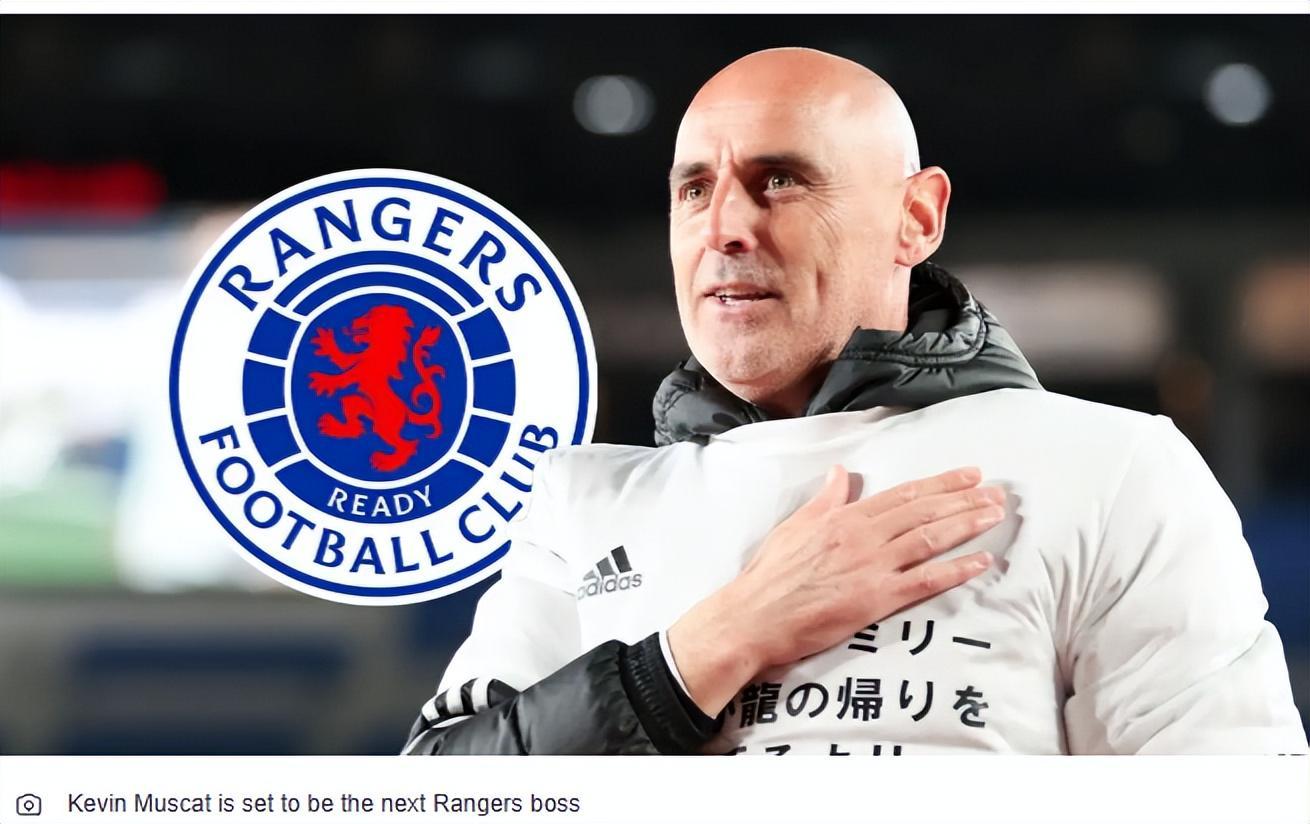 苏超｜穆斯卡特11月22日上任格拉斯哥流浪者，赔偿150万英镑引爆中超话题