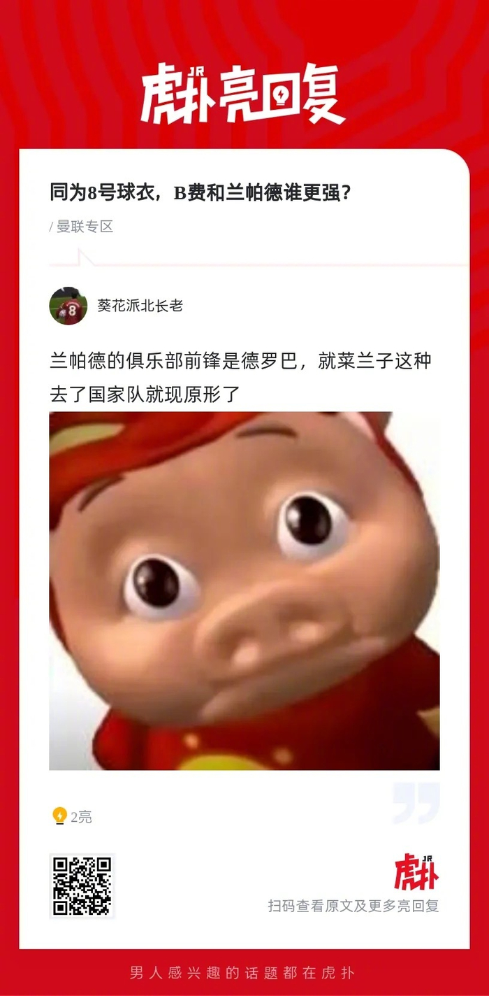 英超｜8号之争：B费对标兰帕德，谁给球队更多答案？